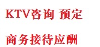 东昌府最好十大KTV会所消费排名