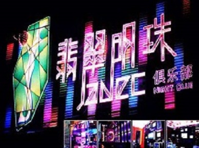 东昌府哪里荤的KTV陪酒女漂亮多-翡翠明珠KTV好玩会所体验